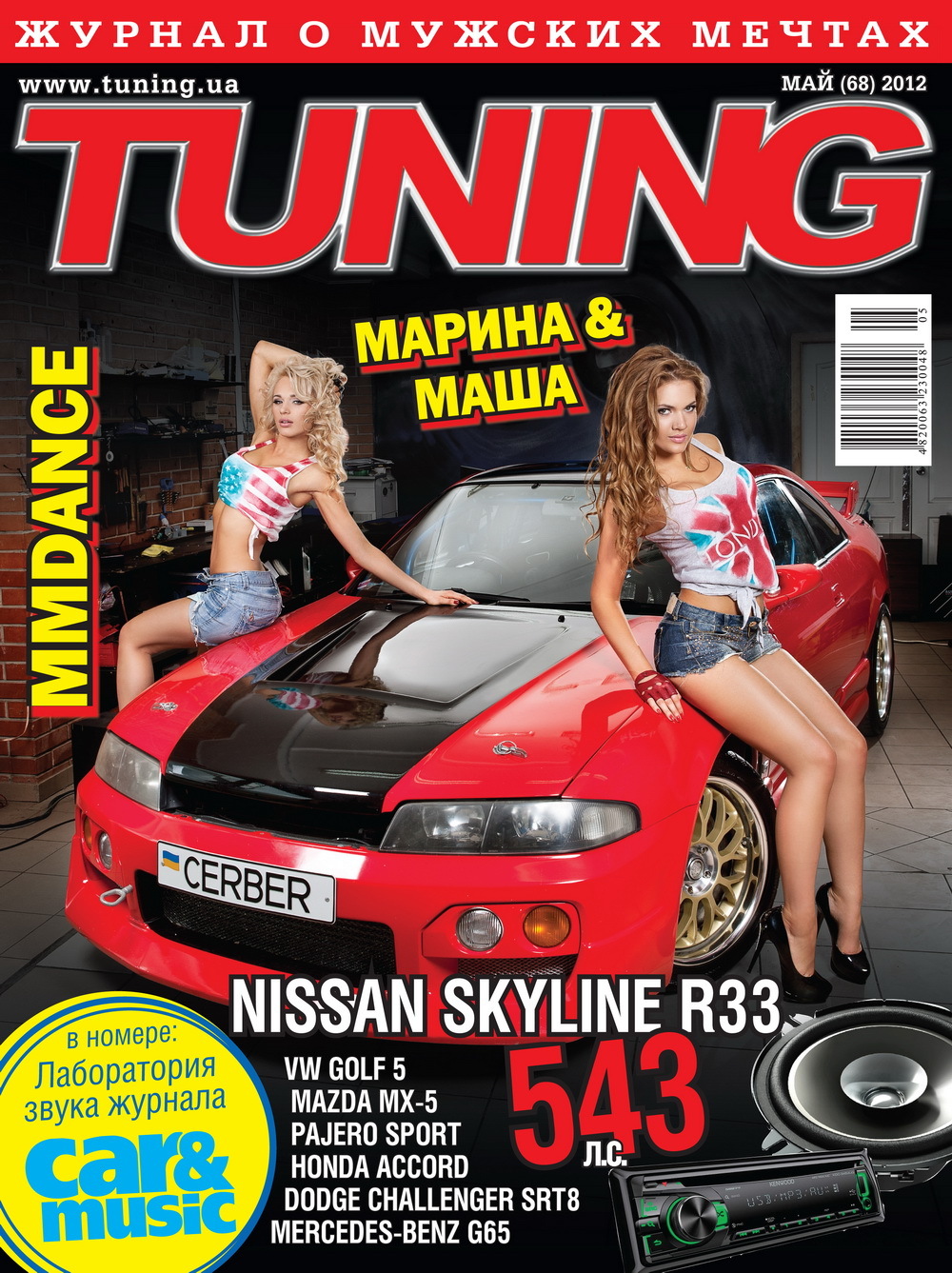 Журнал тюнинг. Журнал Tuning +. Журнал тюнинг авто. Журнал автотюнинг 2004. Тюнинг автомобилей журнал девушки.