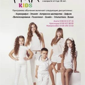 Специальная съемка для FMA kids