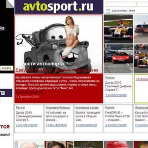 Мисс Автоспорт Январь 2010