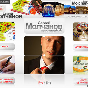 Сергей Молчанов