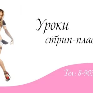 Стрип-пластика