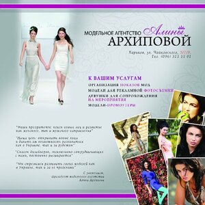 Логотип Модельное агенство Алины Архиповой