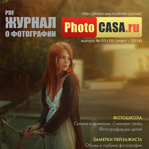 Логотип Журнал PhotoCASA