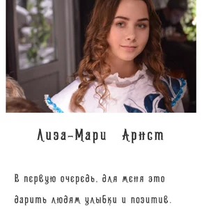 Фото Лиза-Мари Арнст