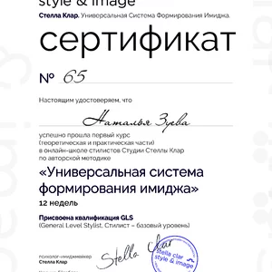 Стилист