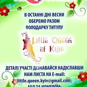 Little Queen Of Kyiv picture