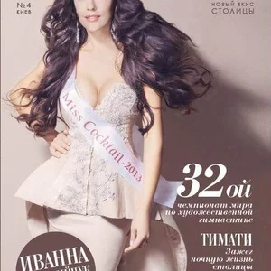 Для обложки журнала Cocktail