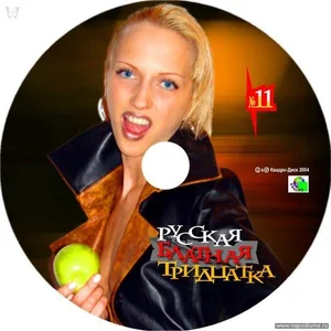Сборник"Русская блатная тридцатка"