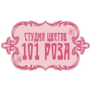 Логотип Студия цветов «101 роза»
