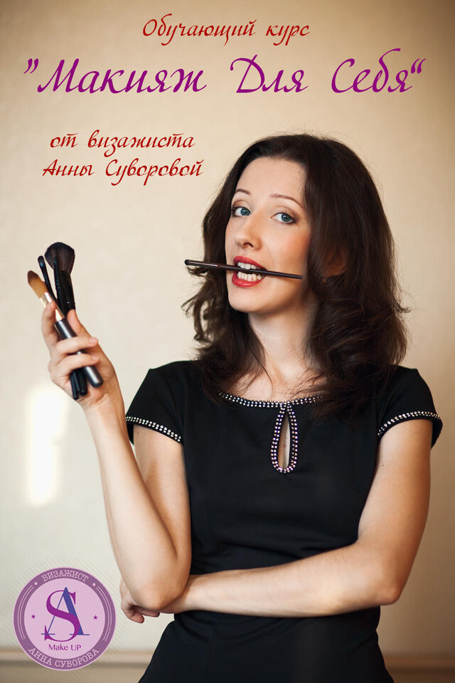 Фото Анна uragankamakeup Суворова