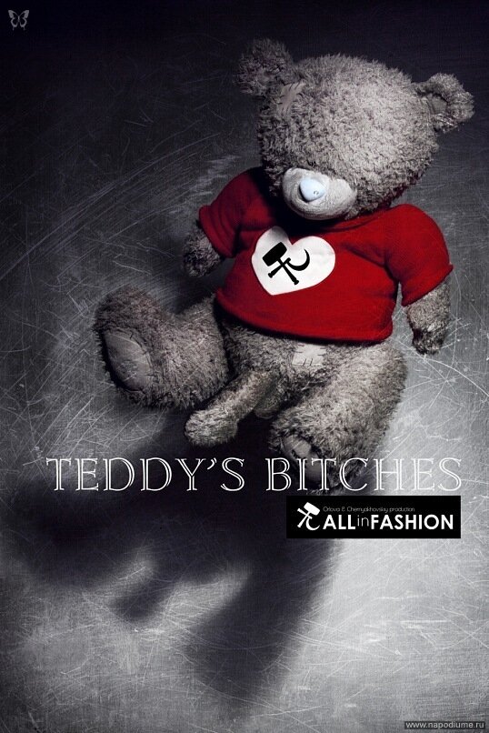 Сучки Мишки Тедди ALL IN FASHION all-in-fashion.ru