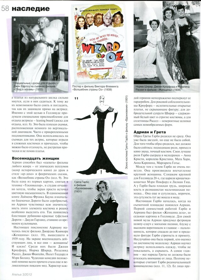 Журнал "Ателье", Март 2012