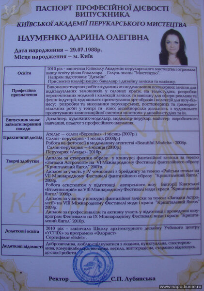 обо мне))) паспорт по окончанию КАПИ....