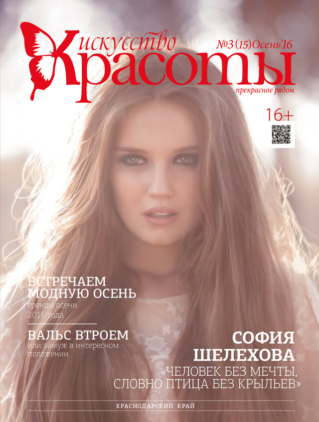 Фото София Шелехова