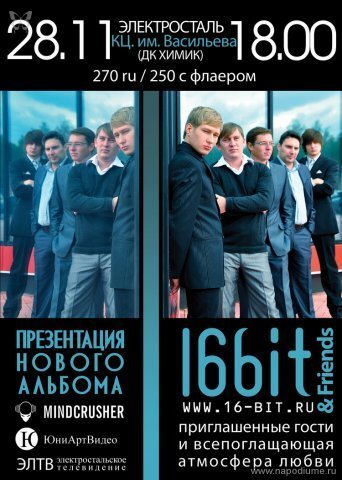 16 бит
