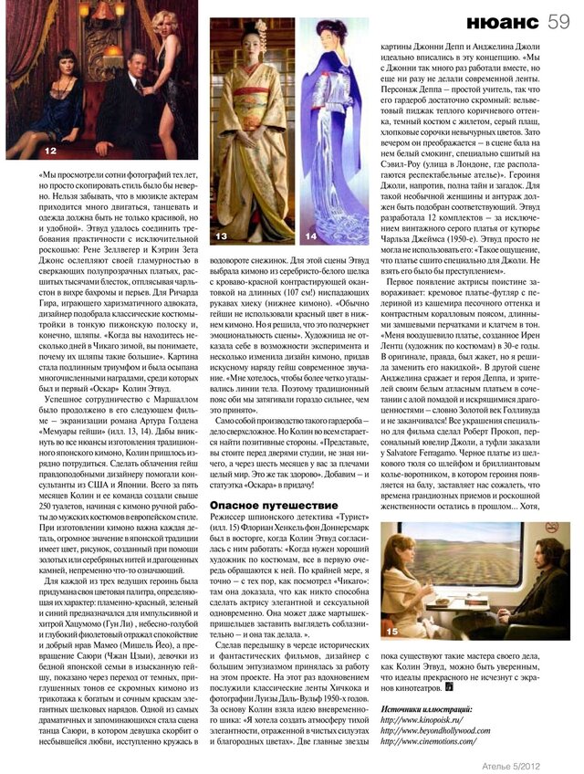 Журнал "Ателье", Май 2012