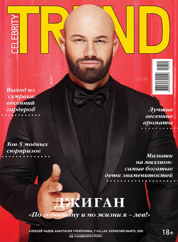 Photographer Alex Nazarov Rapper Geegun Celebrity Trend Magazine Cover обложка журнала селебрити тренд рэпер джиган фотограф алекс назаров