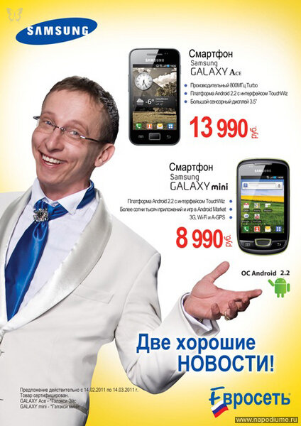 Иван Охлобыстин для Евросети и Samsung.