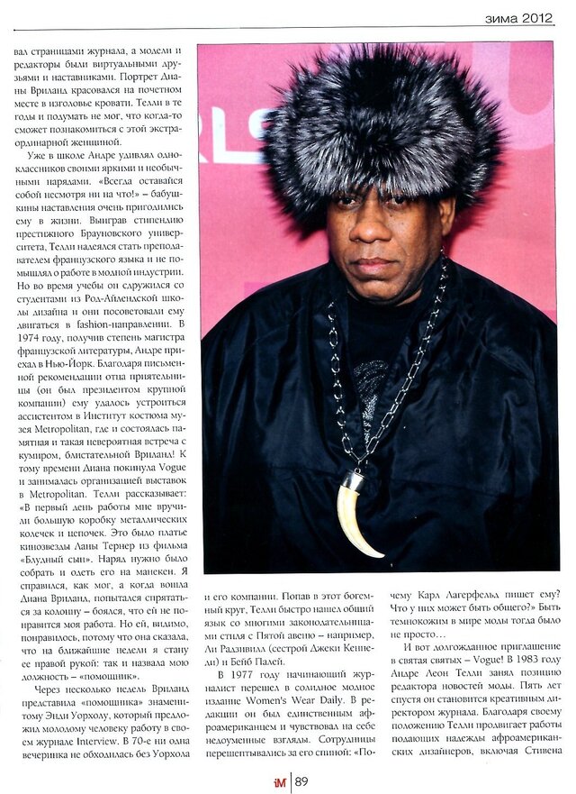 Журнал "Индустрия моды" №1 (44), Зима 2012