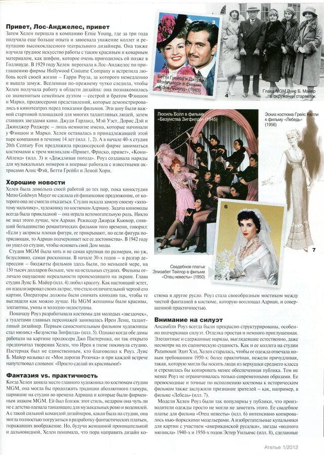 Журнал "Ателье", Январь 2012