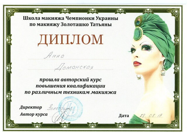 Фото Анна Доманская
