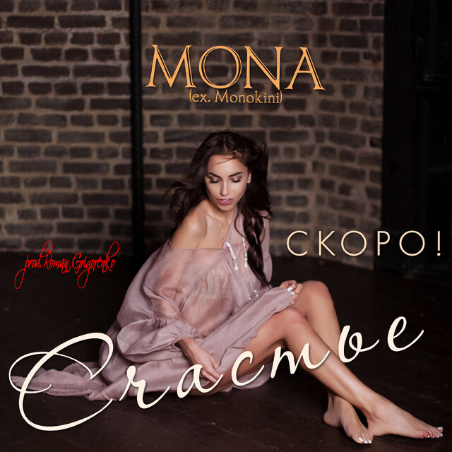 Фото Татьяна Mona Милушкова