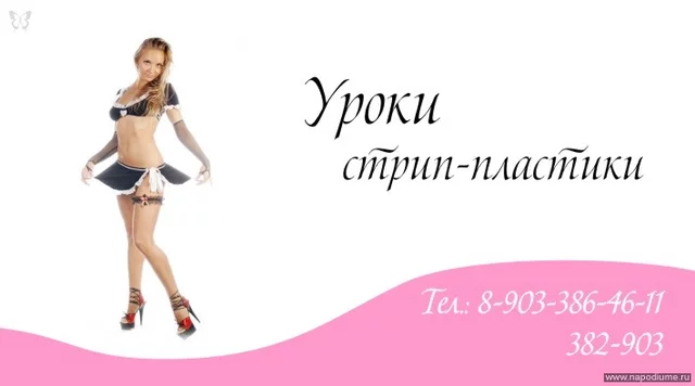 Стрип-пластика