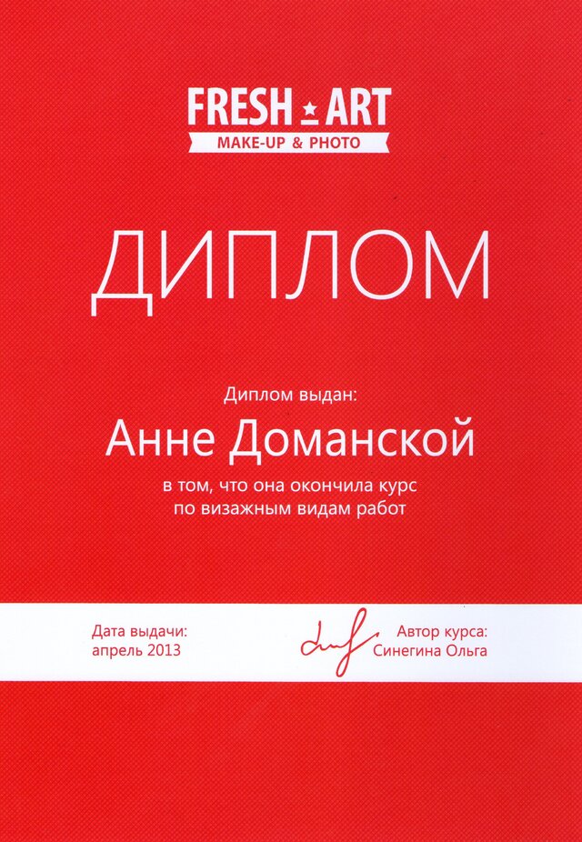 Фото Анна Доманская