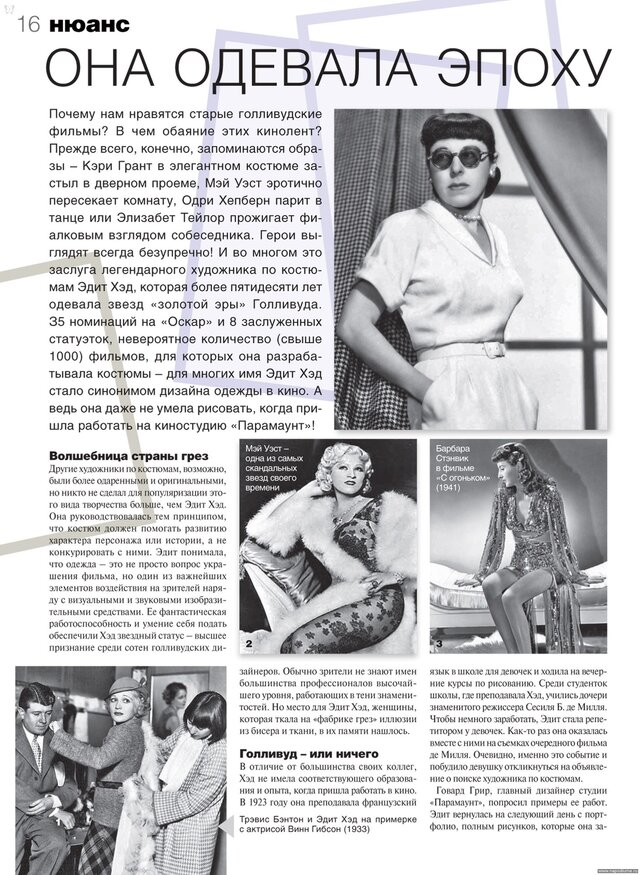 Журнал "Ателье", Октябрь 2011