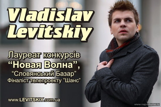 Фото Влад Левицкий