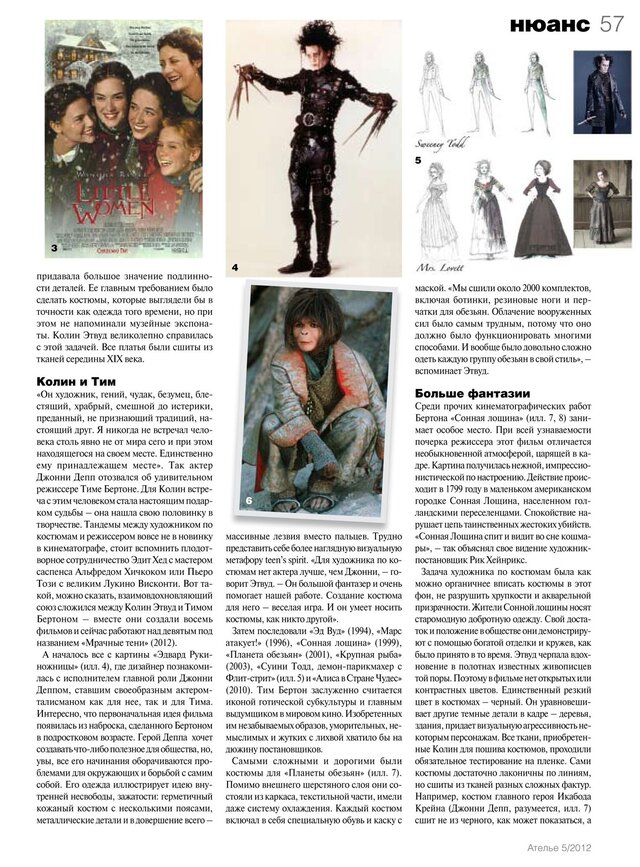 Журнал "Ателье", Май 2012