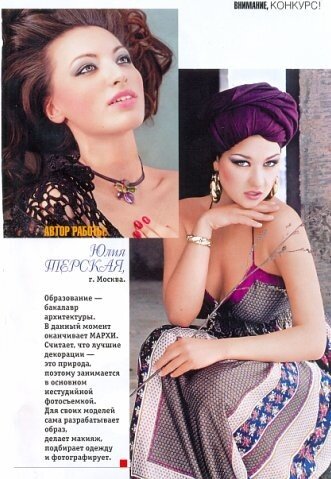 Фото Юлия Терская