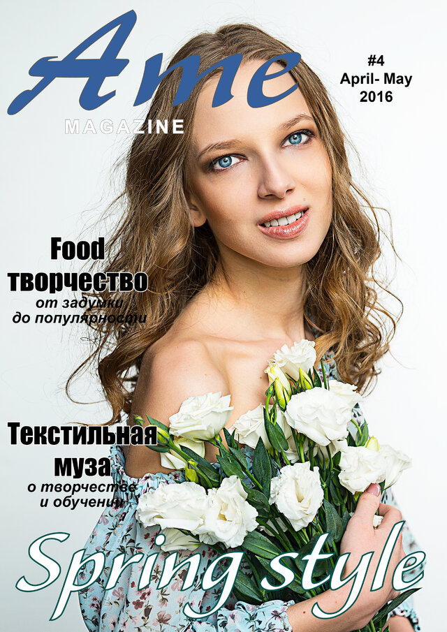Фото ame magazine