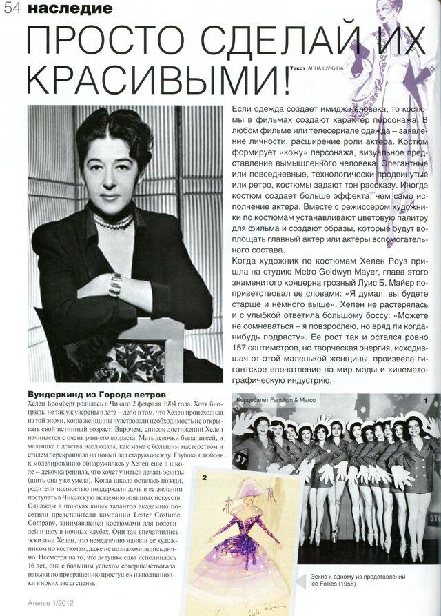 Журнал "Ателье", Январь 2012