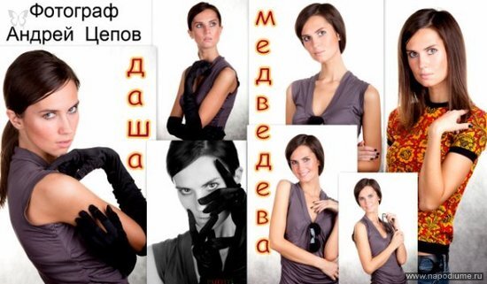 Фото Дарья Медведева