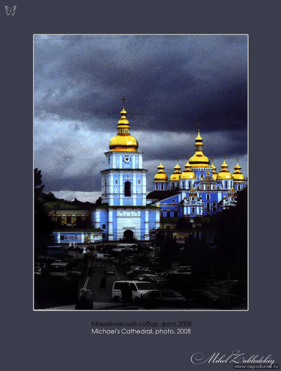 Фото Михаил Заблодский