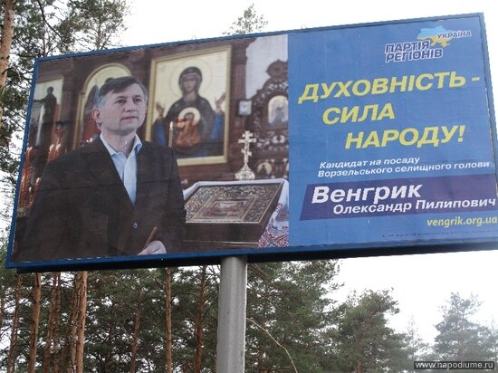Политическая реклама (биг борд)