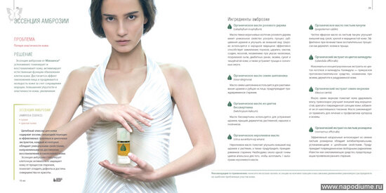 Каталог косметической продукции Miessence