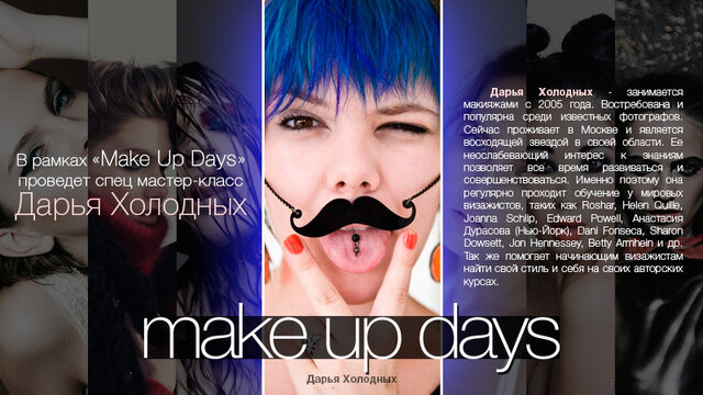 Фото makeupdays