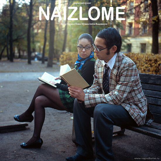 Фото Наталья NAIZLOME  Новак