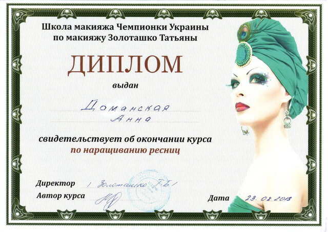 Фото Анна Доманская