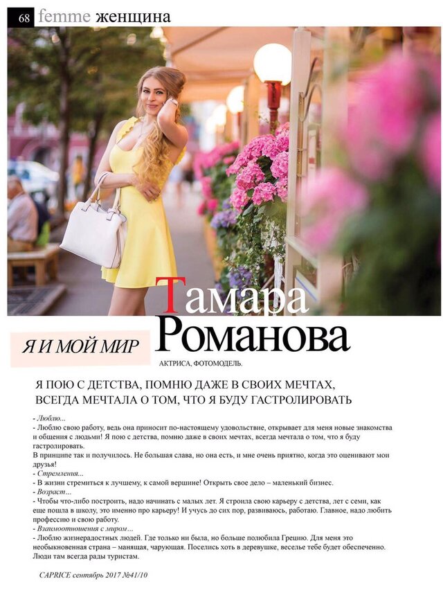 Фото Тамара toma Романова
