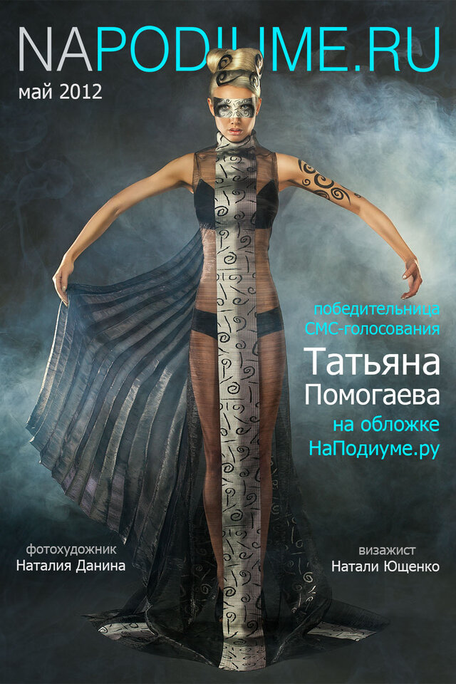 Фото Татьяна Помогаева