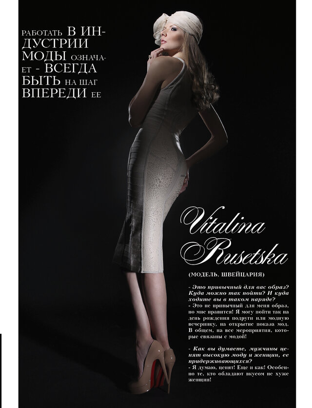 Фото Виталина Русецкая
