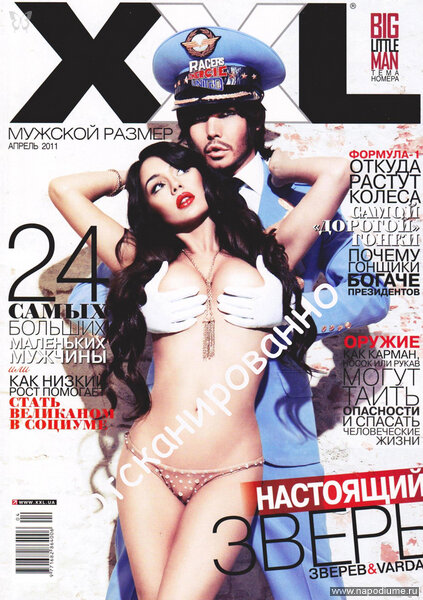 Сергей Зверев и VARDA в апрельском номере журнала XXL в фотосессии "Настоящий зверь" 2011