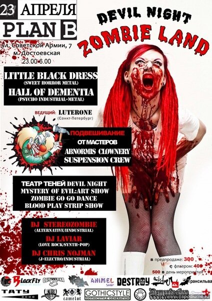 23 Апреля | DEVIL NIGHT ● ZOMBIE LAND | PLAN B