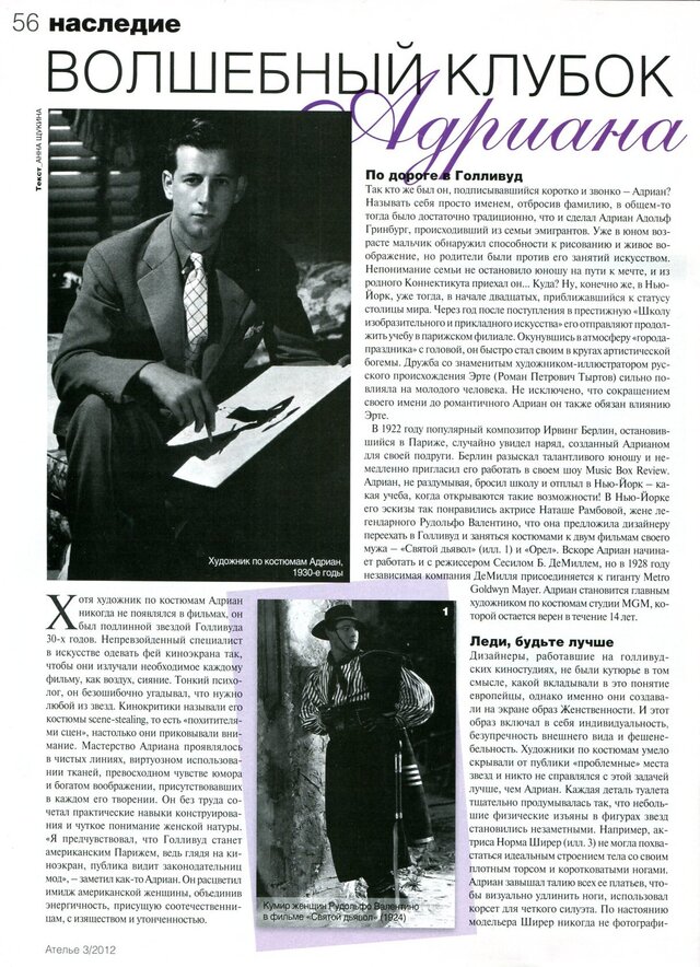 Журнал "Ателье", Март 2012