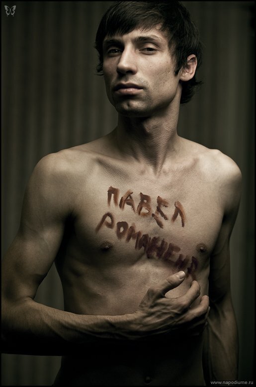 Фото Павел Романеня