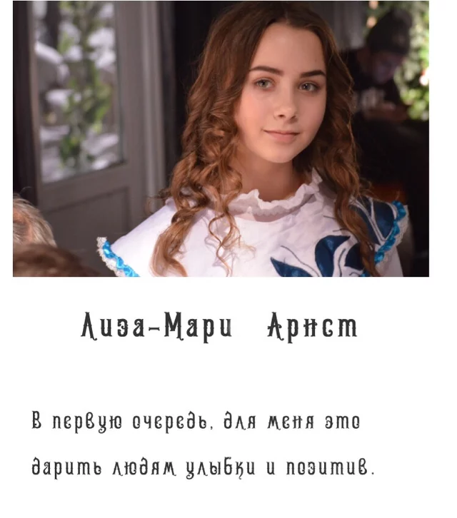 Фото Лиза-Мари Арнст