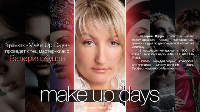 Фото makeupdays